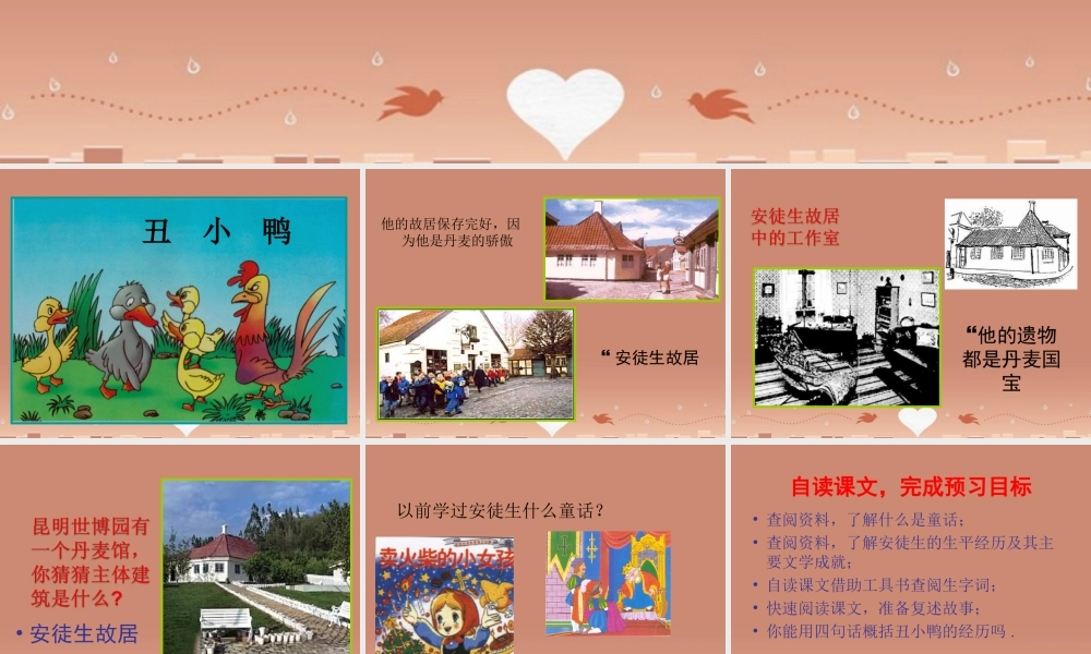 中学七年级语文下册 第3课(丑小鸭)课件 新人教版 课件