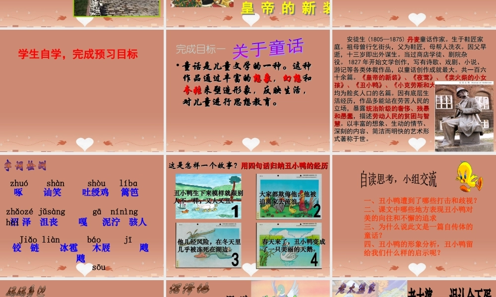 中学七年级语文下册 第3课(丑小鸭)课件 新人教版 课件