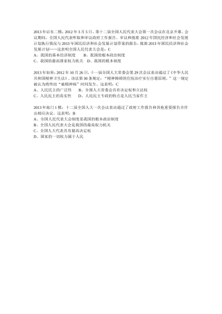 关键词：人民代表大会
