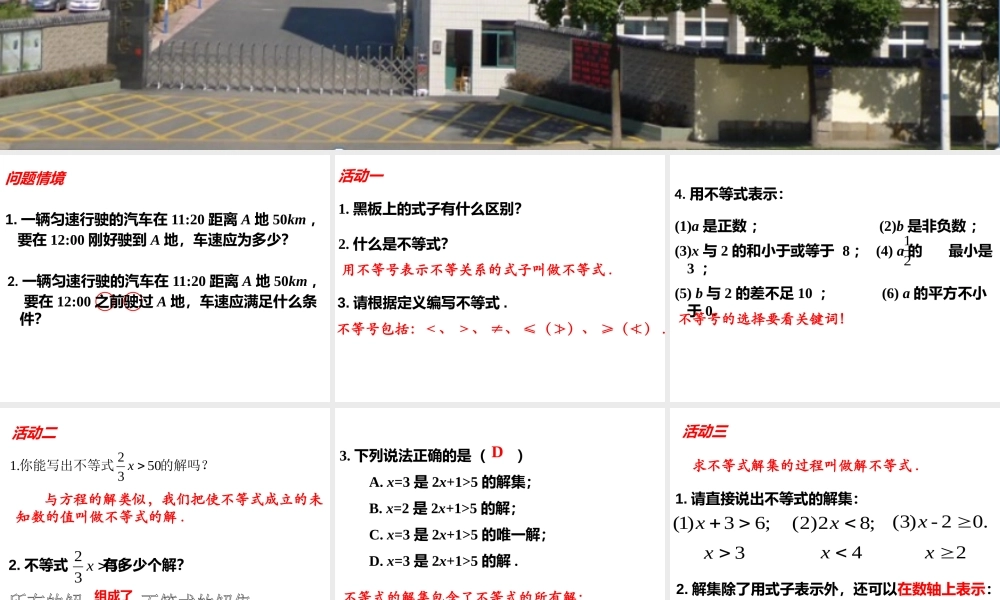 9.1.1不等式及其解集--教案