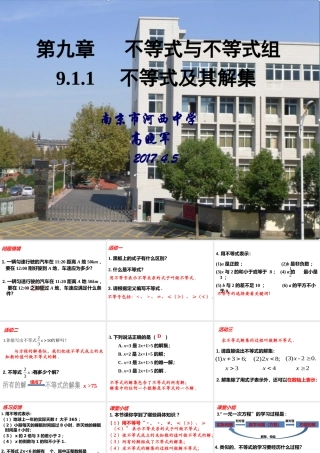 9.1.1不等式及其解集--教案