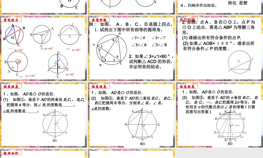 九年级数学上册 圆周角课件 人教新课标版 课件