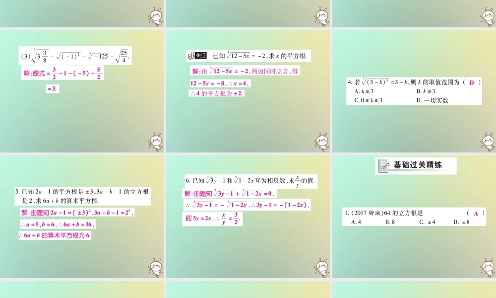 八年级数学上册 第二章 实数 2.3 立方根习题课件 (新版)北师大版 课件