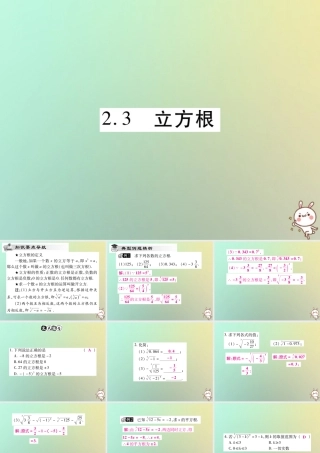 八年级数学上册 第二章 实数 2.3 立方根习题课件 (新版)北师大版 课件