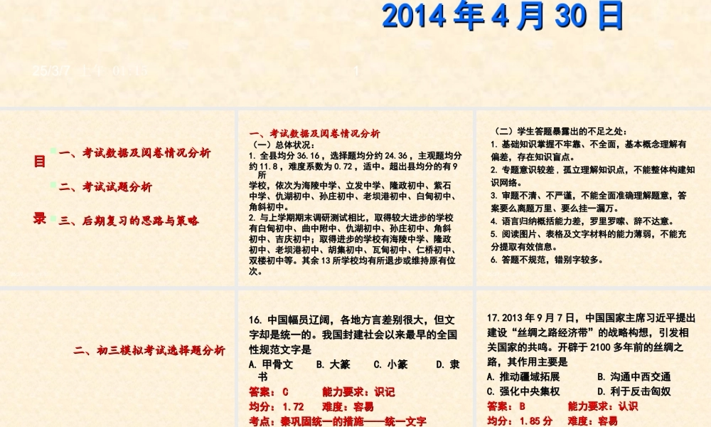 海安县2014届初三模拟测试质量分析暨复习研讨