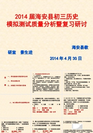 海安县2014届初三模拟测试质量分析暨复习研讨