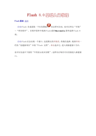 Flash-8.0-基础入门教程