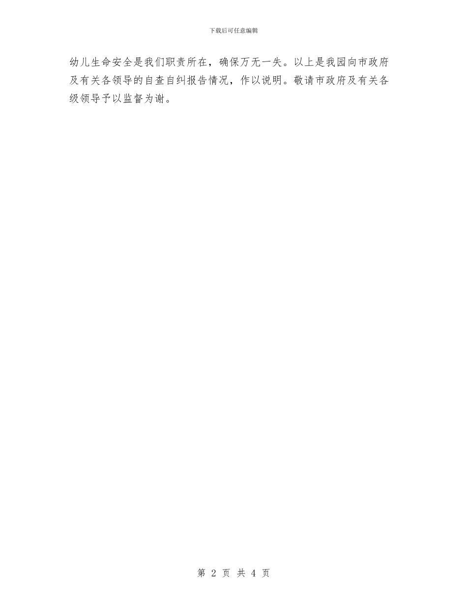 幼儿园校车自查自纠报告与幼儿园植树节活动方案汇编_第2页