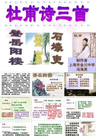 14、登岳阳楼