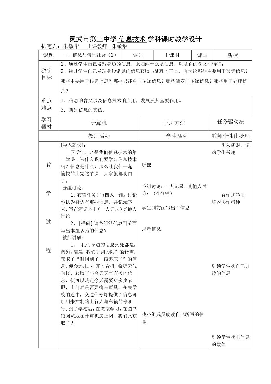 信息与信息社会(1)_第1页