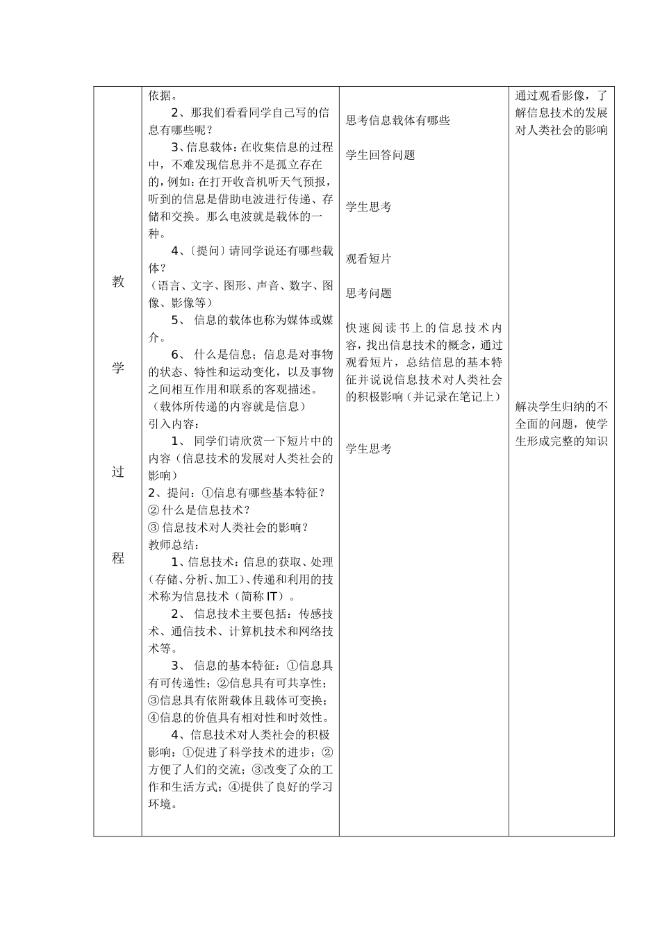 信息与信息社会(1)_第3页