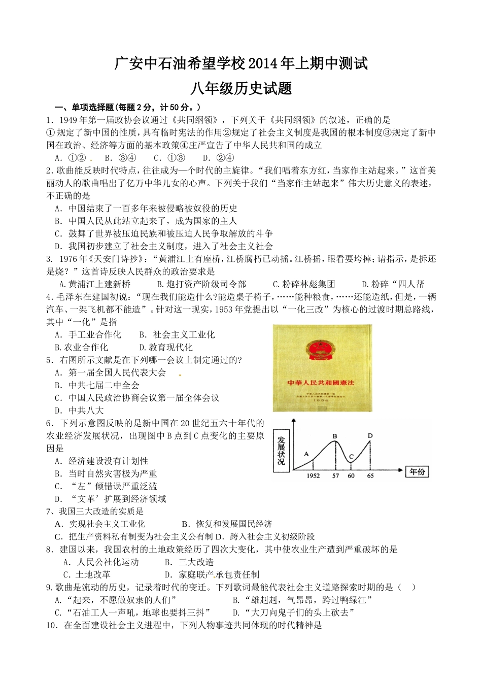 广安中石油希望学校2014年上期中测试_第1页