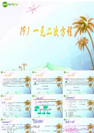 八年级数学下册 19.1一元二次方程课件 沪科版 课件