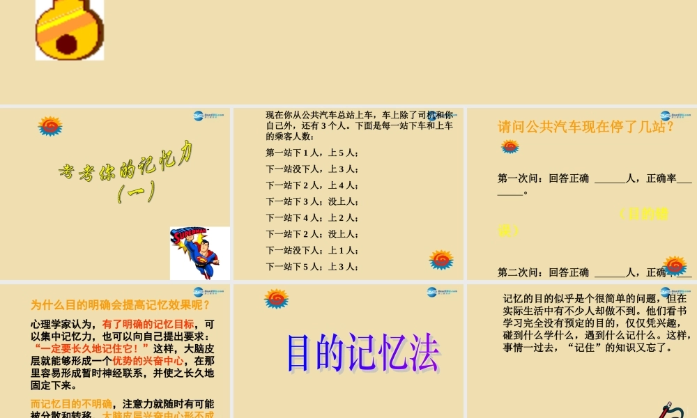 中学主题班会 珍惜时间(寻找记忆的钥匙)课件