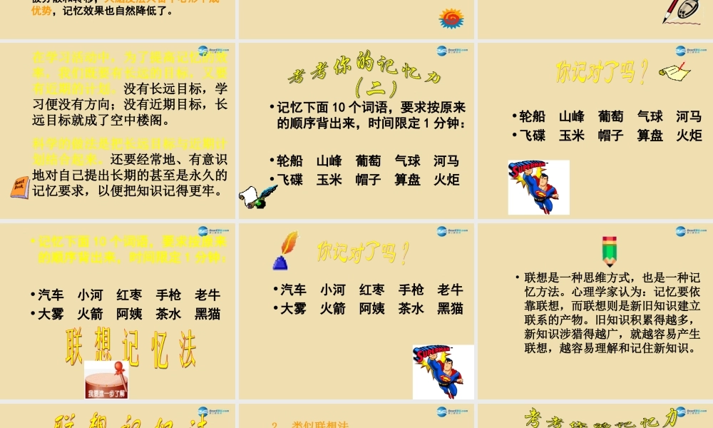 中学主题班会 珍惜时间(寻找记忆的钥匙)课件