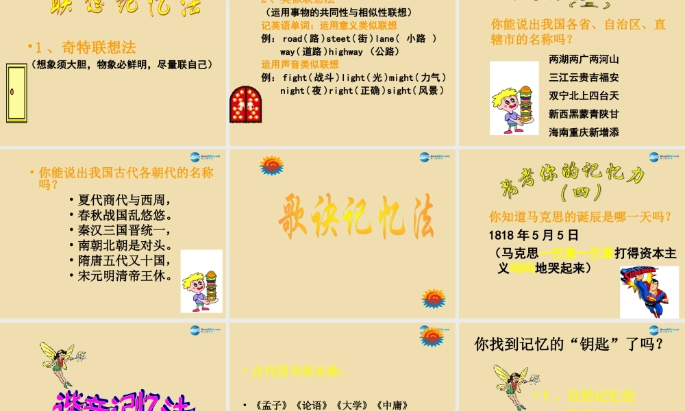 中学主题班会 珍惜时间(寻找记忆的钥匙)课件