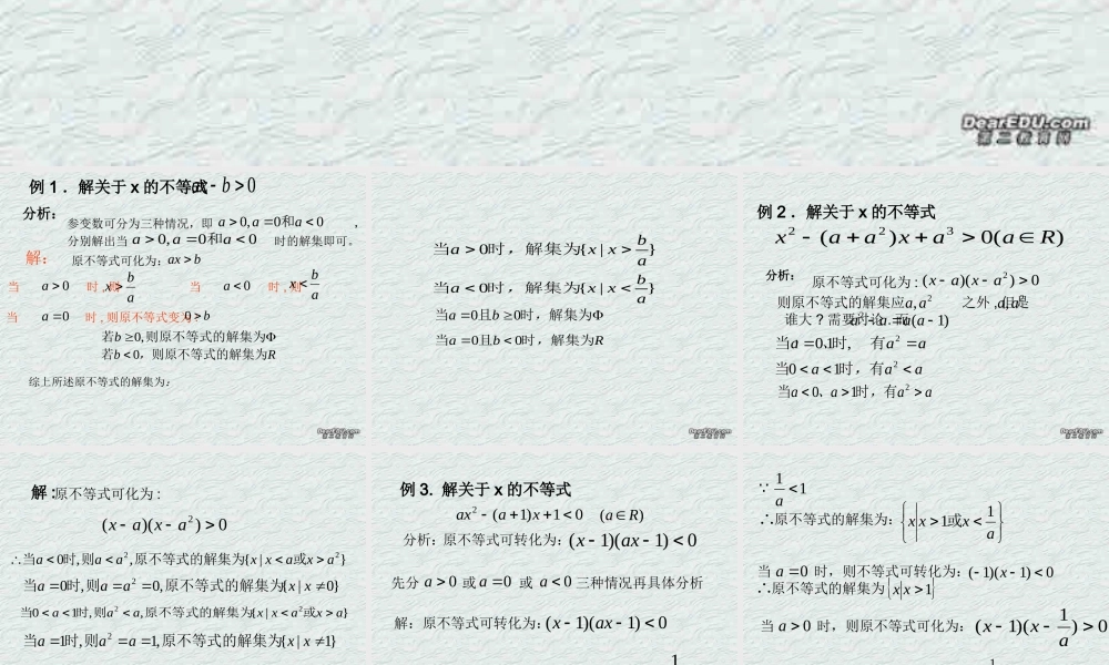 含参  高二数学不等式ppt课件集二 人教版 高二数学不等式ppt课件集二 人教版