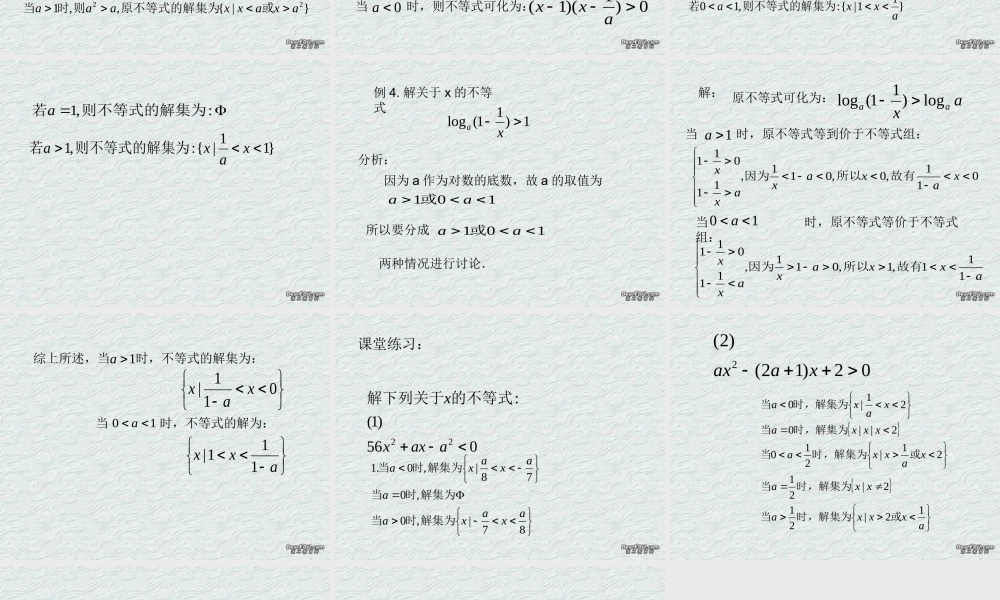 含参  高二数学不等式ppt课件集二 人教版 高二数学不等式ppt课件集二 人教版