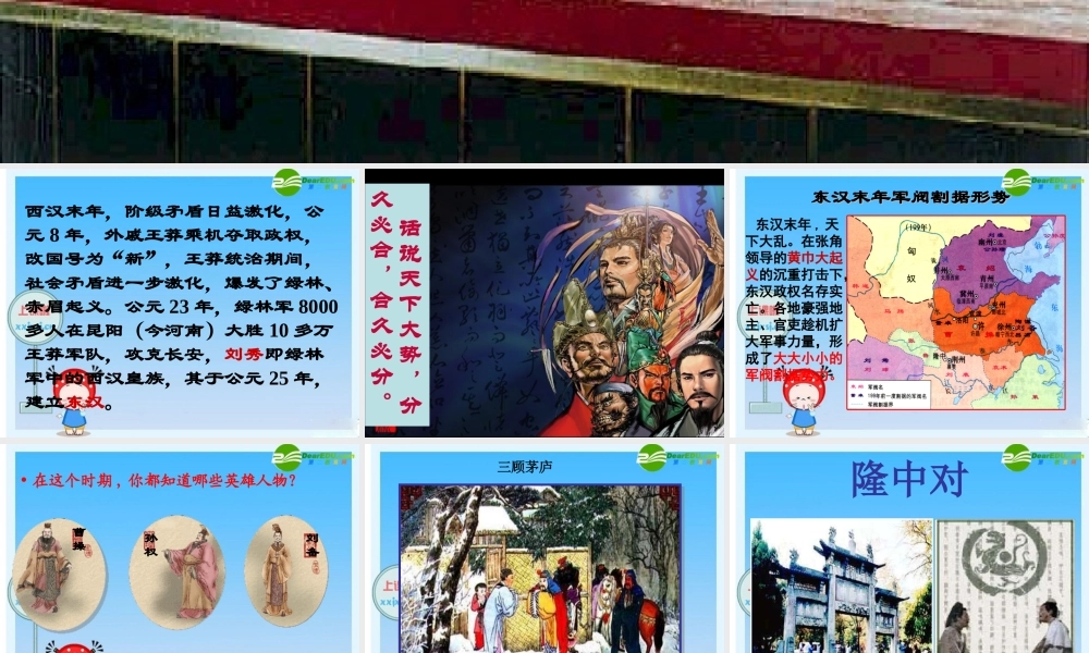 八年级历史与社会上册 第一课从封邦建国到一统天下课件 人教新课标版 课件