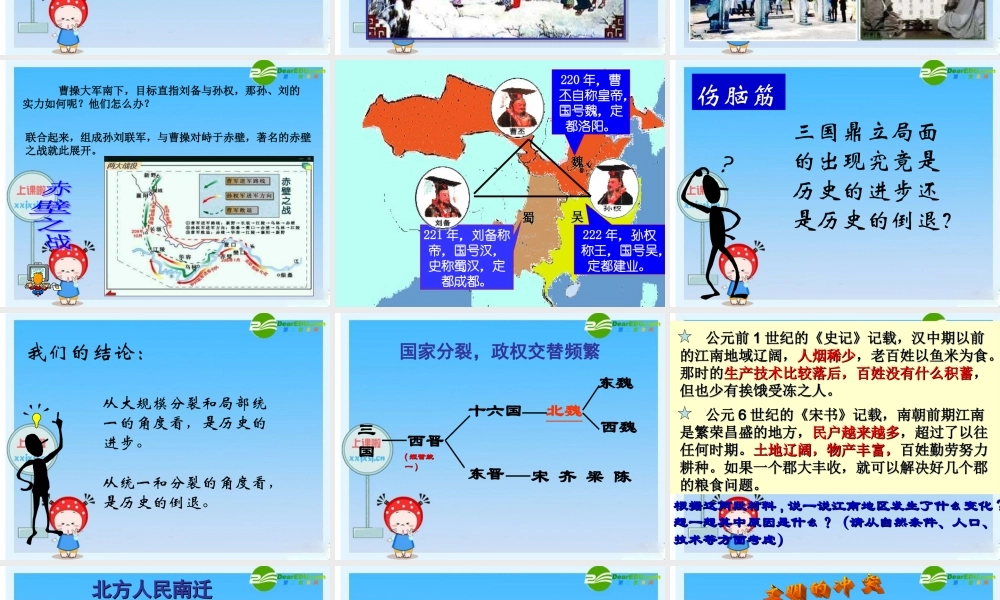 八年级历史与社会上册 第一课从封邦建国到一统天下课件 人教新课标版 课件