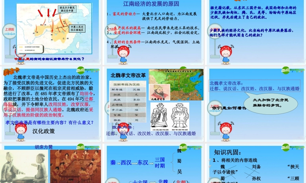 八年级历史与社会上册 第一课从封邦建国到一统天下课件 人教新课标版 课件