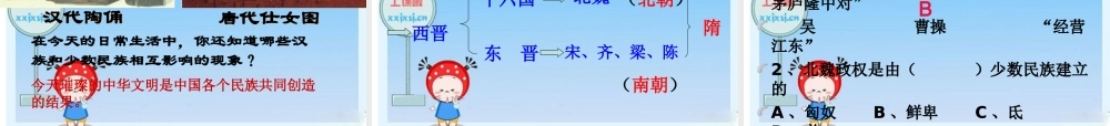 八年级历史与社会上册 第一课从封邦建国到一统天下课件 人教新课标版 课件