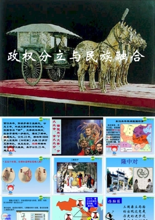 八年级历史与社会上册 第一课从封邦建国到一统天下课件 人教新课标版 课件