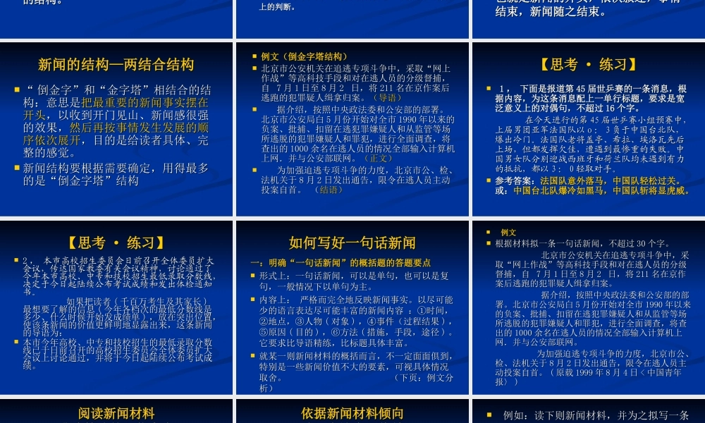 如何写好一句话新闻课件 新课标 人教版 课件