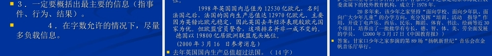 如何写好一句话新闻课件 新课标 人教版 课件