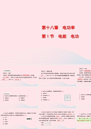 九年级物理全册 第18章 第1节 电能 电功课件 (新版)新人教版 课件