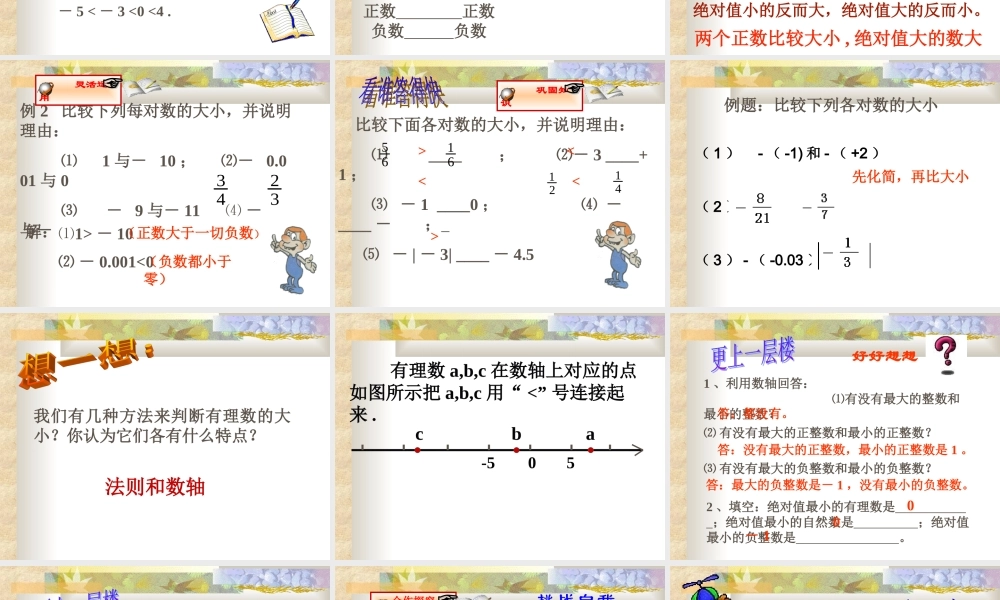 有理数的大小比较