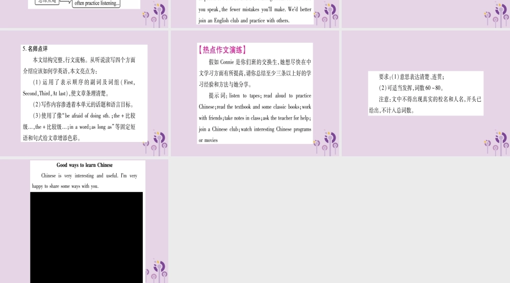 九年级英语全册 Unit 1 How can we become good learners写作导航与演练作业课件 (新版)人教新目标版 课件