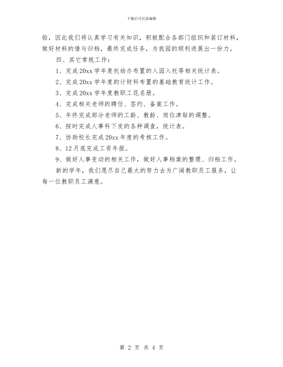 幼儿园档案周工作计划表格与幼儿园森林防火“五个一”宣传教育活动总结汇编_第2页