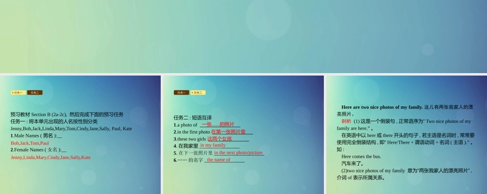 七年级英语上册 Unit 2 This is my sister Section B(2a 2c)课件 (新版)人教新目标版 课件