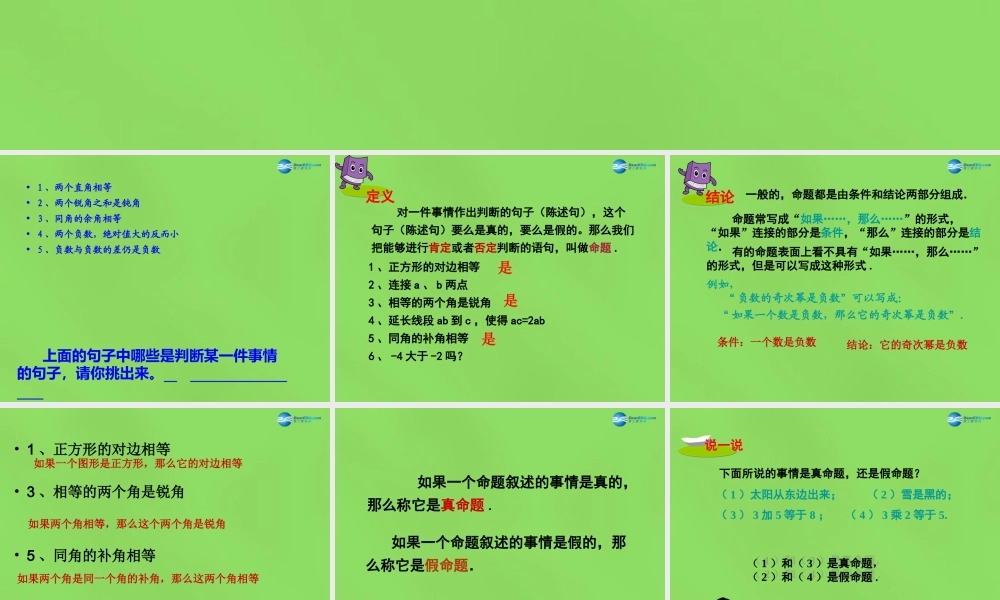 七年级数学下册 第七章 第1节(命题)课件1 (新版)冀教版 课件