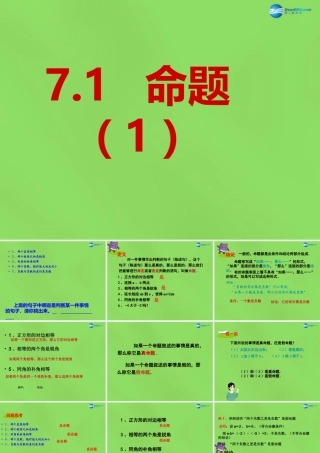 七年级数学下册 第七章 第1节(命题)课件1 (新版)冀教版 课件