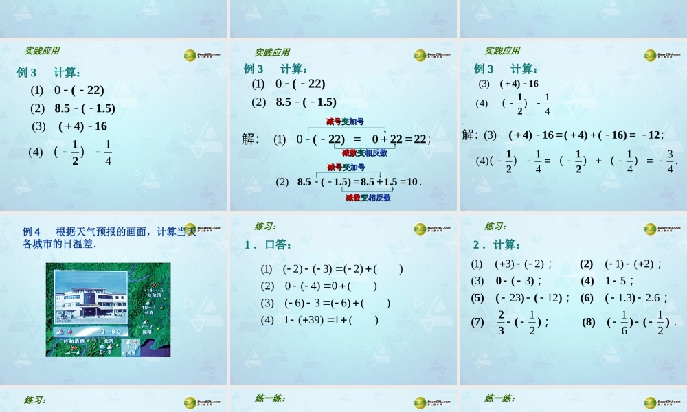 中学七年级数学上册 2.5 有理数的加法与减法课件(2) (新版)苏科版 课件
