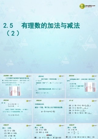 中学七年级数学上册 2.5 有理数的加法与减法课件(2) (新版)苏科版 课件