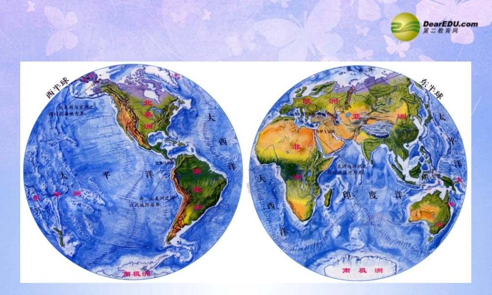 中学七年级地理上册 第二章 第一节 大洲和大洋(第1课时)课件 新人教版 课件