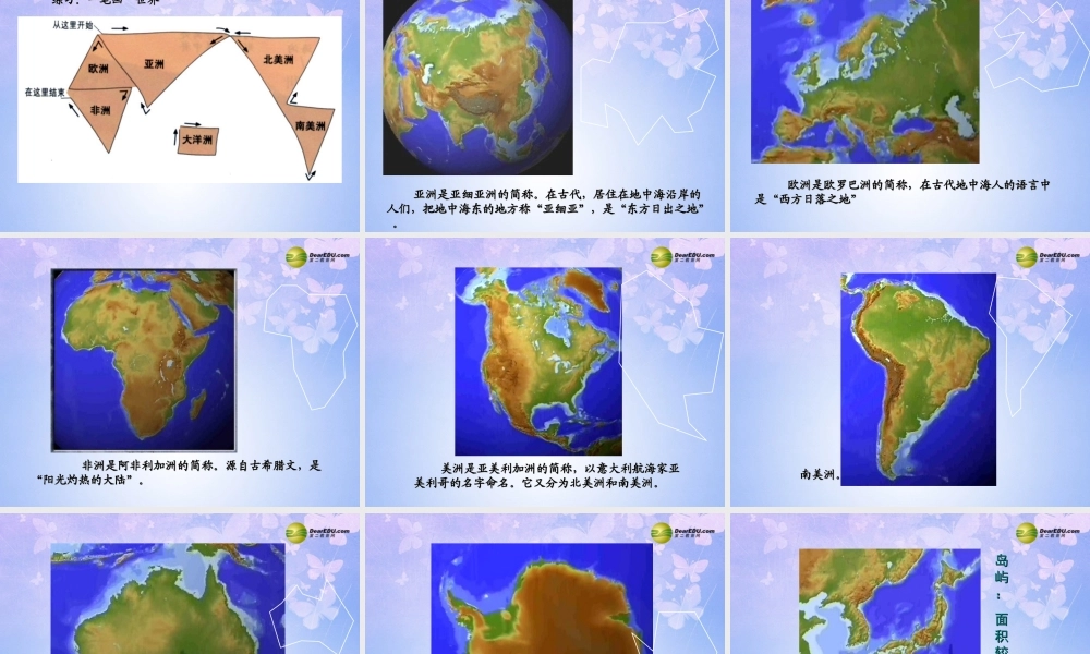 中学七年级地理上册 第二章 第一节 大洲和大洋(第1课时)课件 新人教版 课件