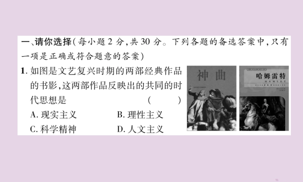 初中毕业学业水平考试模拟演练卷(3)世界近现代史课件