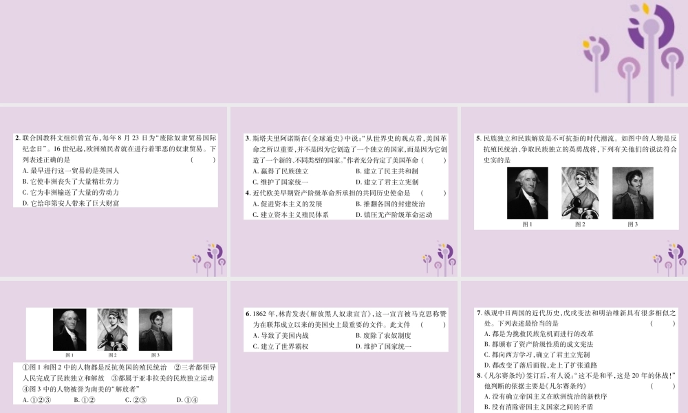 初中毕业学业水平考试模拟演练卷(3)世界近现代史课件