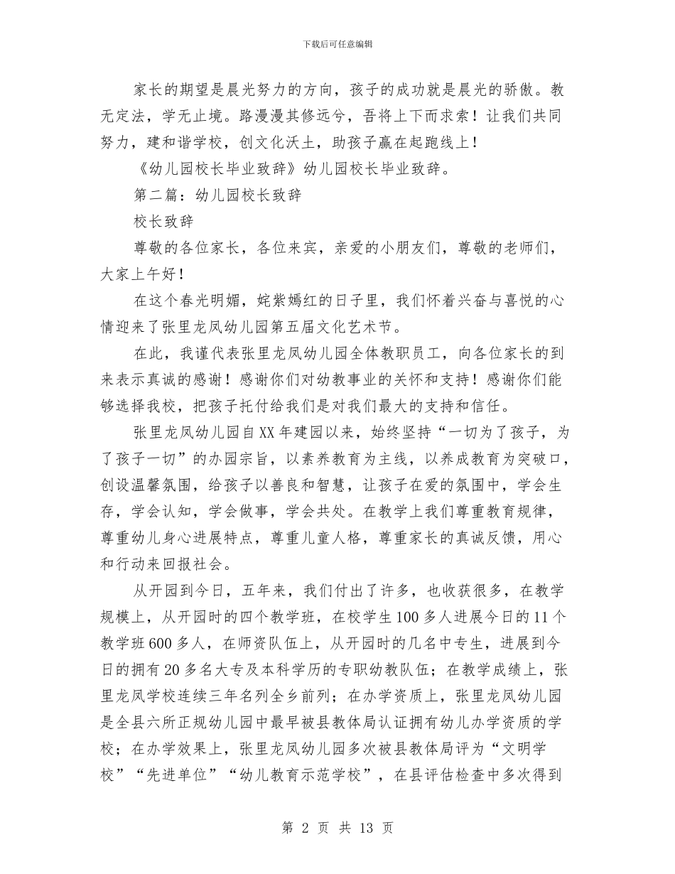 幼儿园校长毕业致辞与幼儿园森林防火“五个一”宣传教育活动总结汇编_第2页