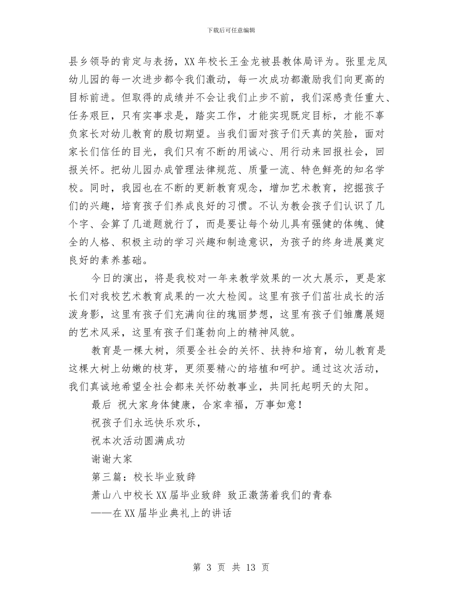 幼儿园校长毕业致辞与幼儿园森林防火“五个一”宣传教育活动总结汇编_第3页