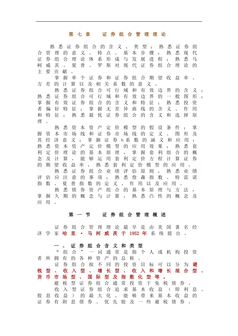 2011证券从业考试《投资分析》讲义-第7章_第1页