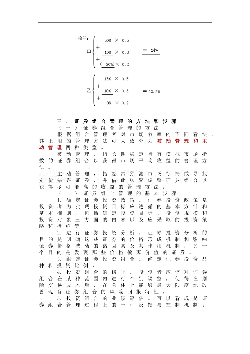 2011证券从业考试《投资分析》讲义-第7章_第3页