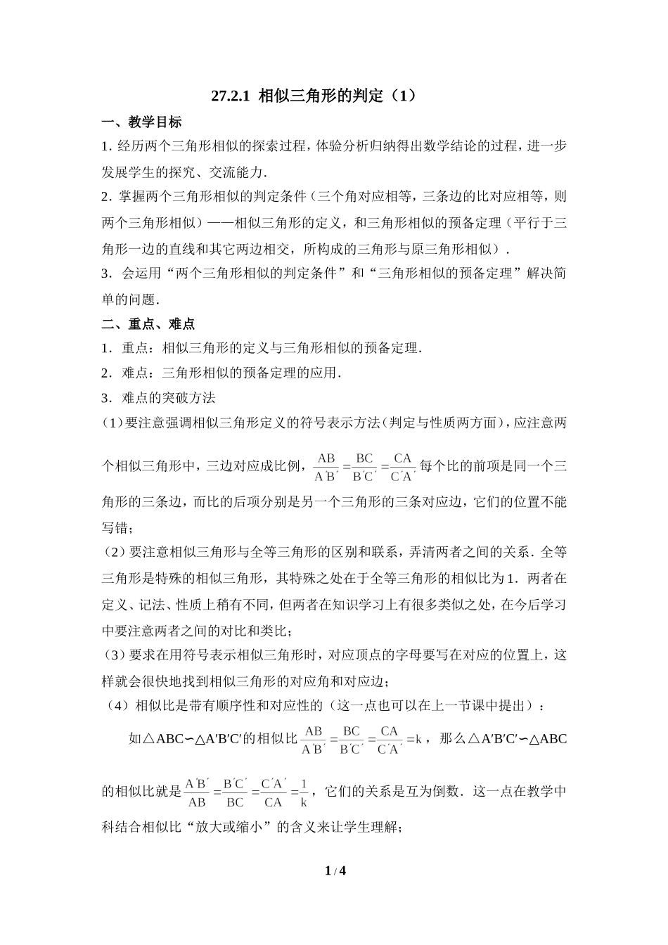 27.2.1--相似三角形的判定(1)_第1页