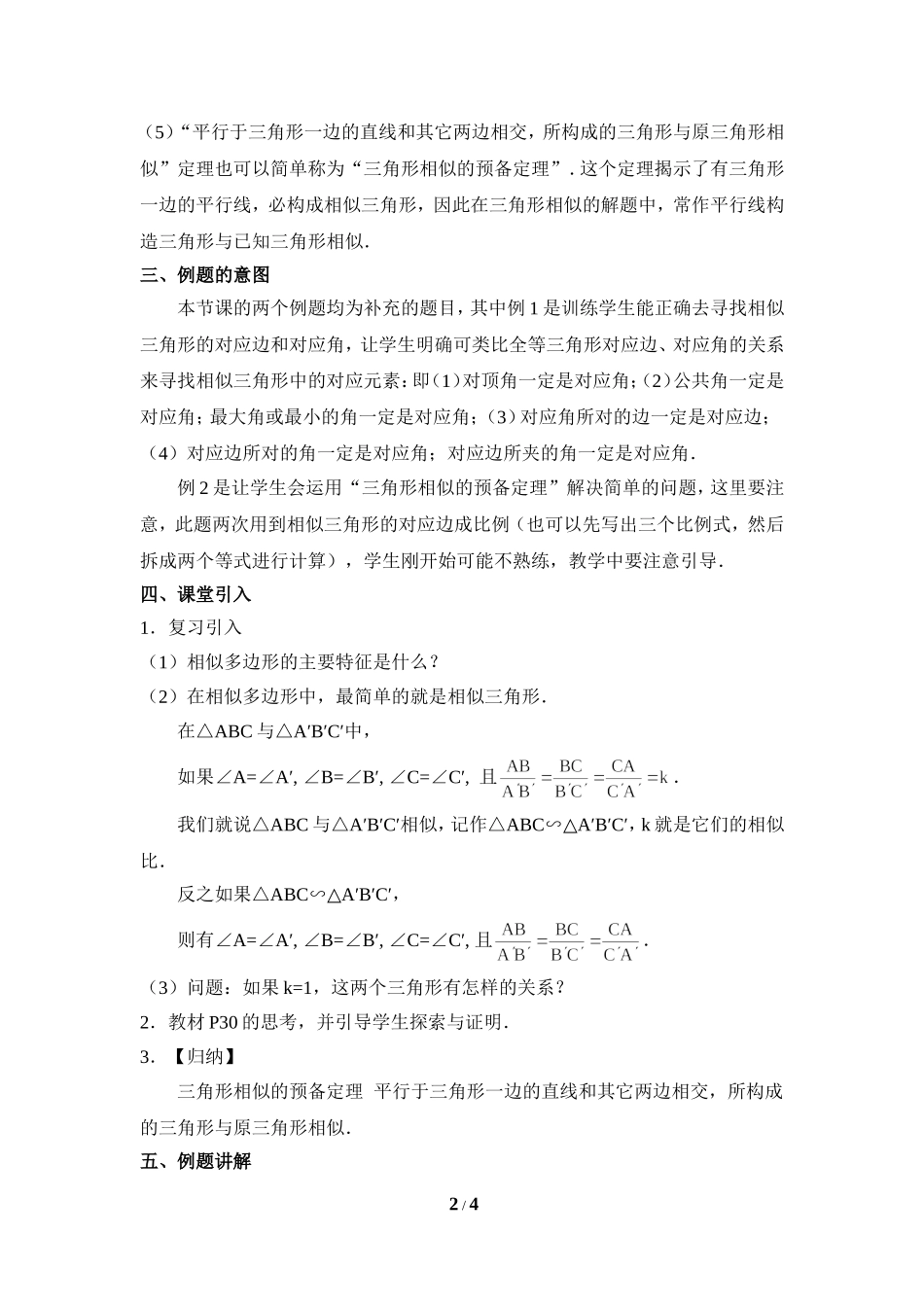 27.2.1--相似三角形的判定(1)_第2页