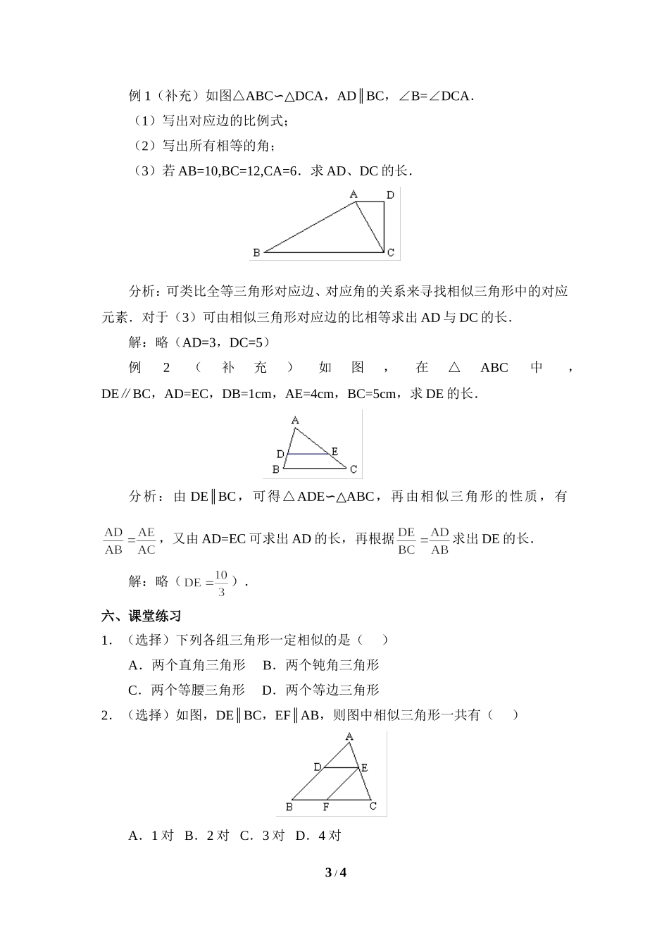 27.2.1--相似三角形的判定(1)_第3页