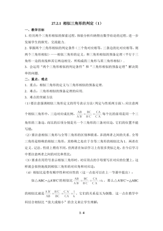 27.2.1--相似三角形的判定(1)